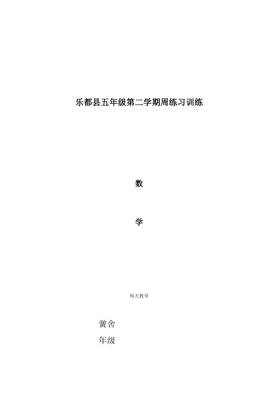 2025年小学五年级数学下册周周练及答案全册_第1页