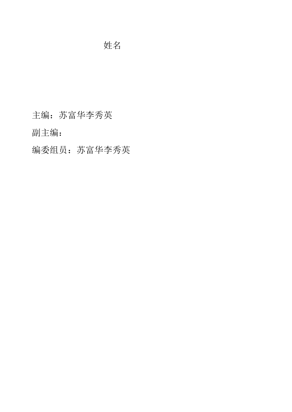 2025年小学五年级数学下册周周练及答案全册_第2页