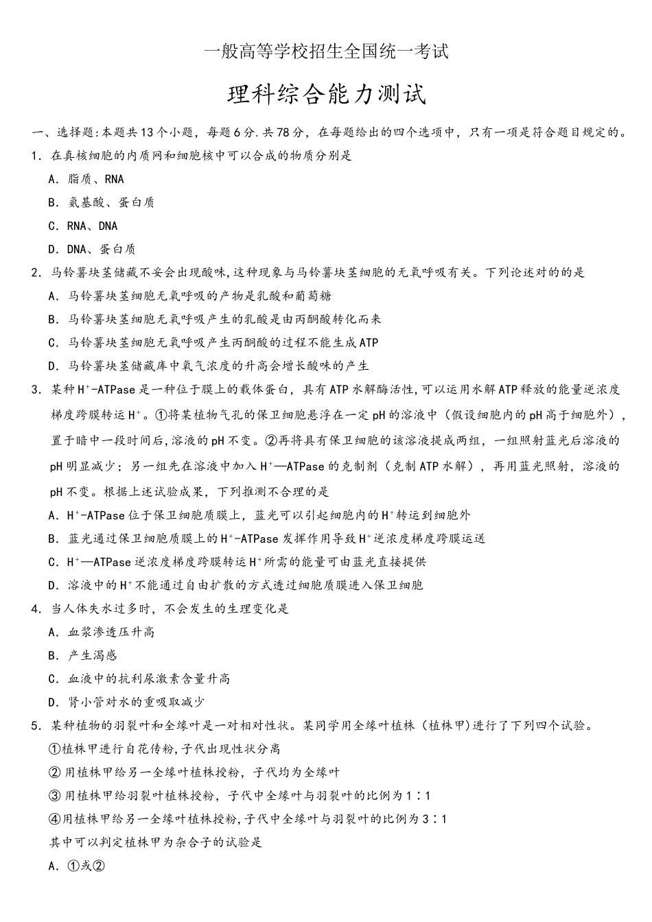 2025年全国II卷理科综合高考真题_第1页