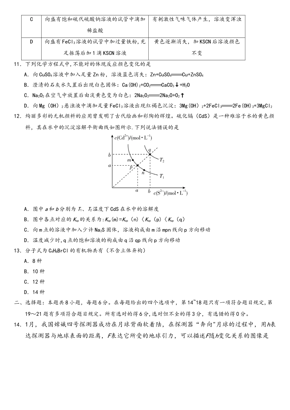 2025年全国II卷理科综合高考真题_第3页