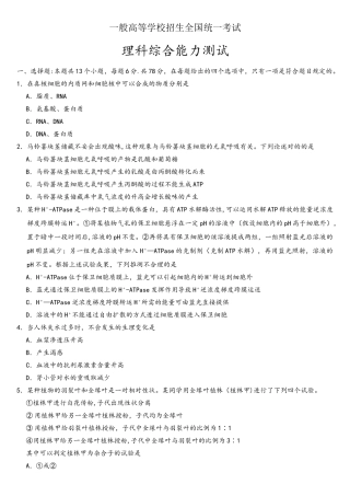 2025年全国II卷理科综合高考真题