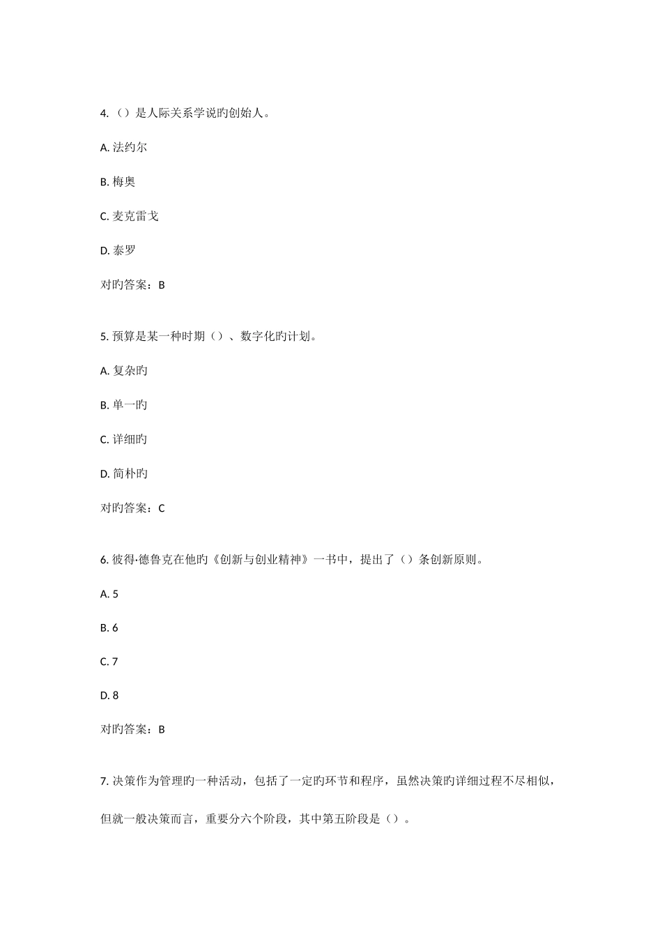 2025年北航管理学原理在线作业答案_第2页