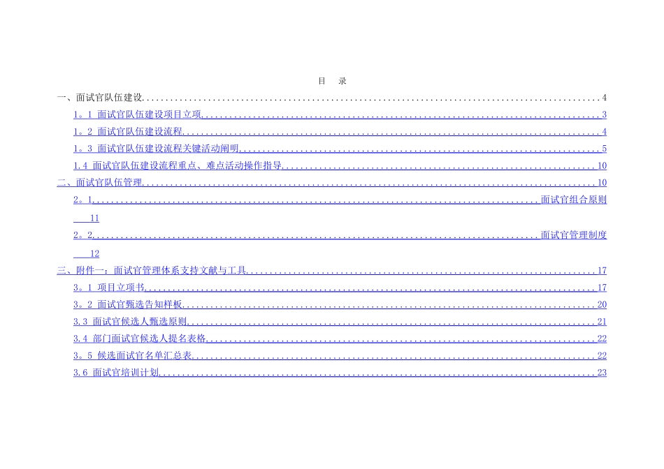2025年面试官管理体系final_第2页