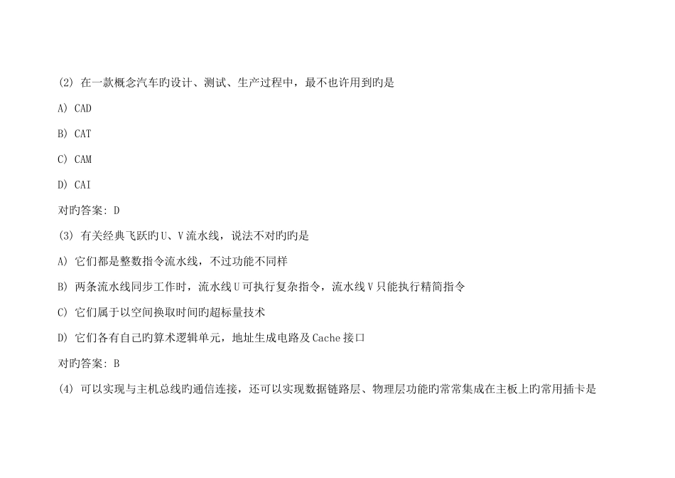 2025年信息技术教师招聘考试题库_第2页