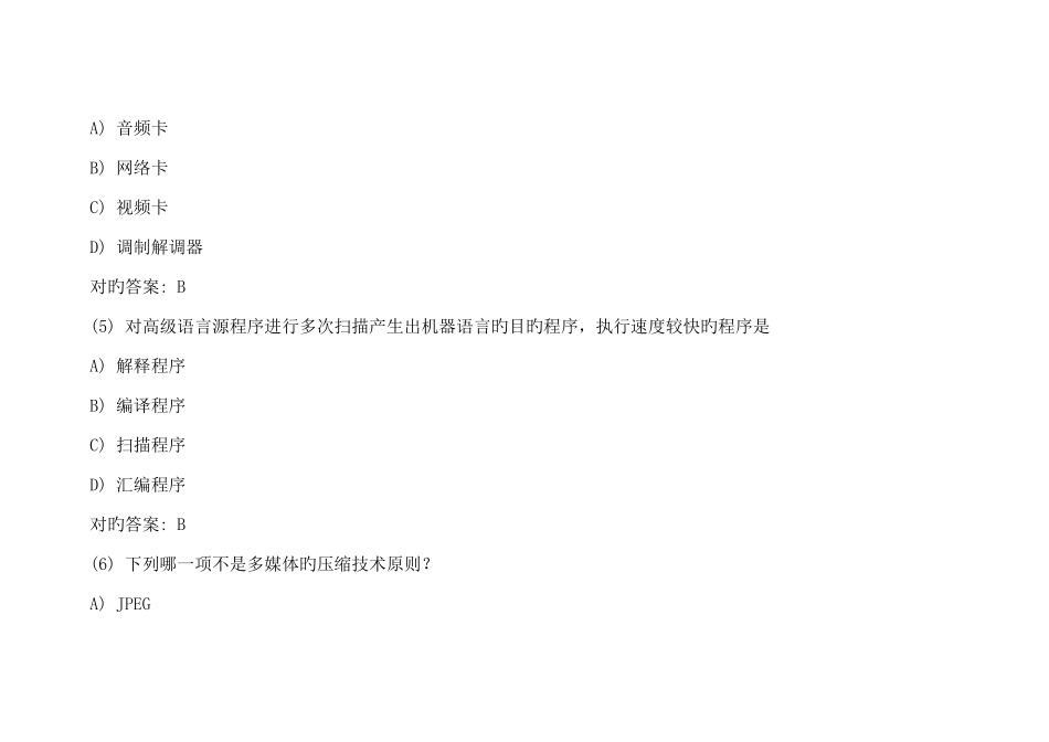 2025年信息技术教师招聘考试题库_第3页