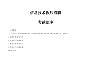 2025年信息技术教师招聘考试题库