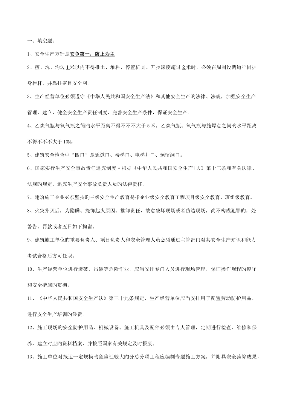 2025年安全员考试试题及答案_第1页