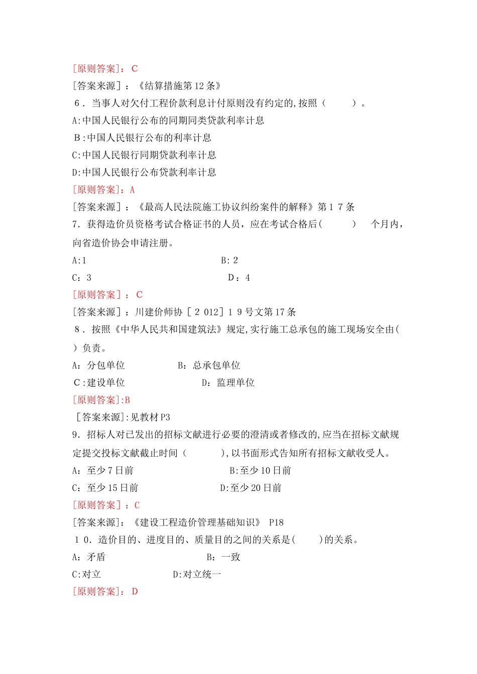 2025年四川造价员考试真题模拟试卷_第2页