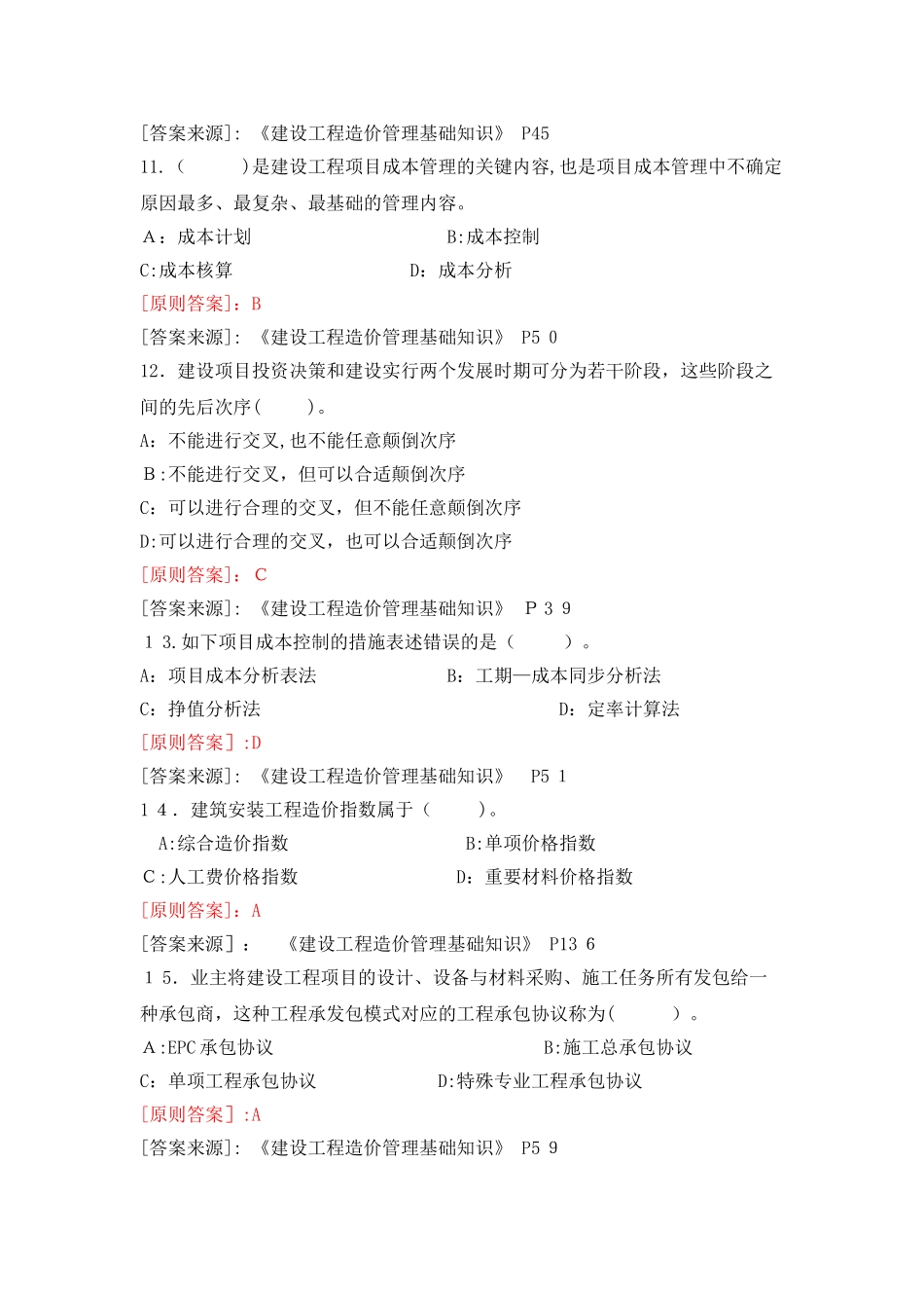 2025年四川造价员考试真题模拟试卷_第3页