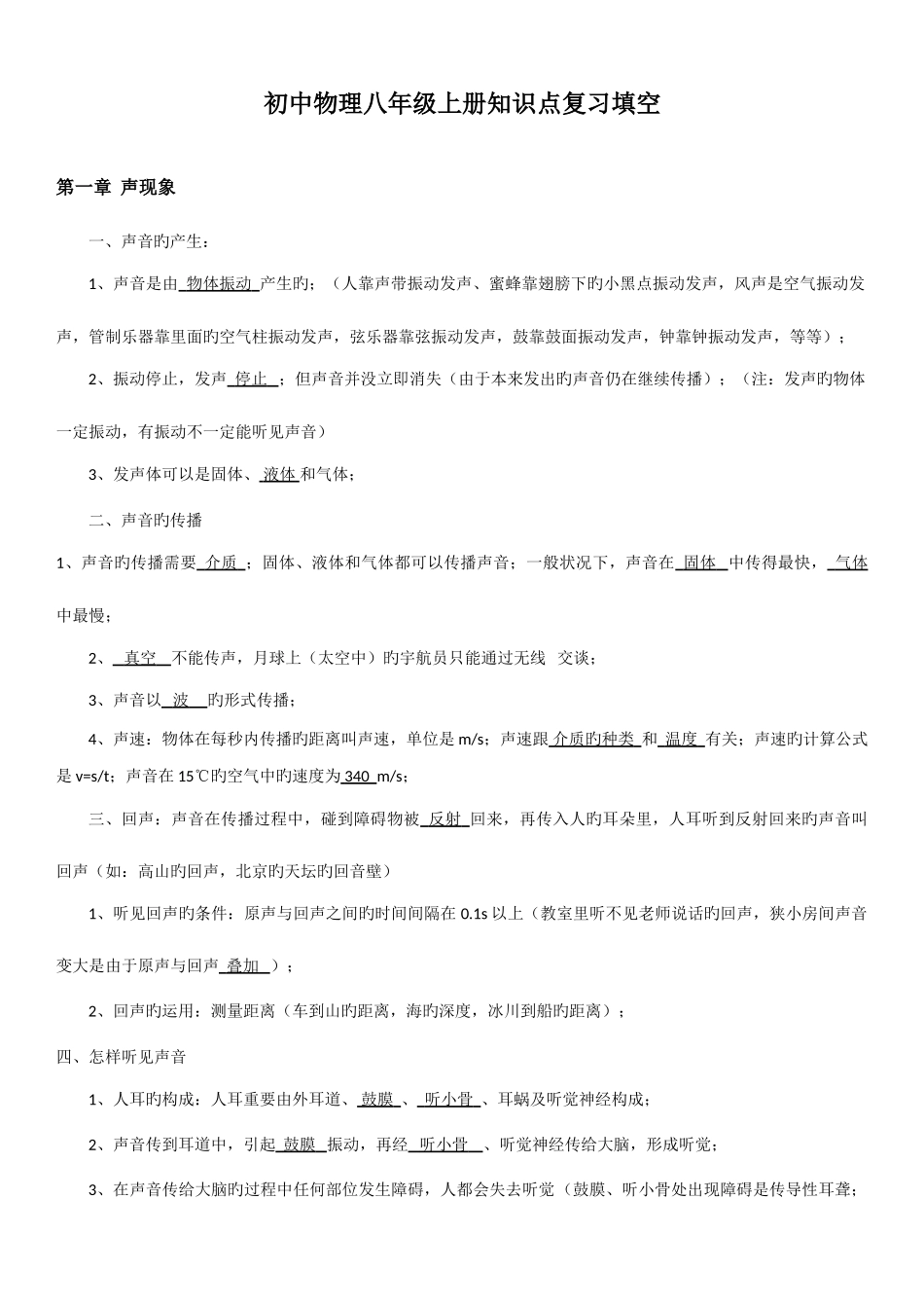 2025年八年级物理上册知识点填空含答案_第1页
