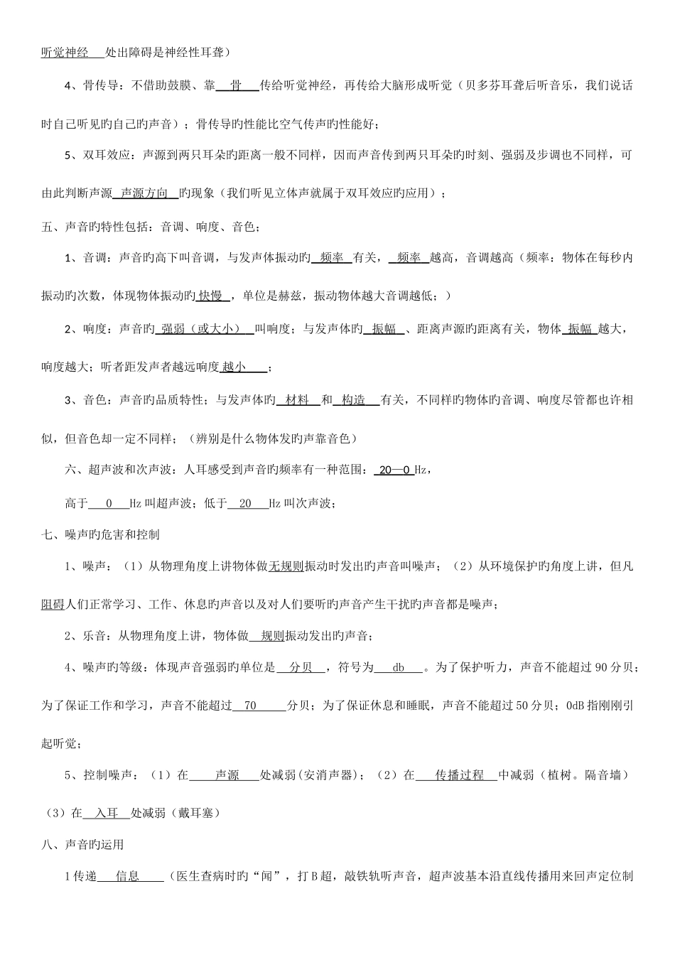 2025年八年级物理上册知识点填空含答案_第2页