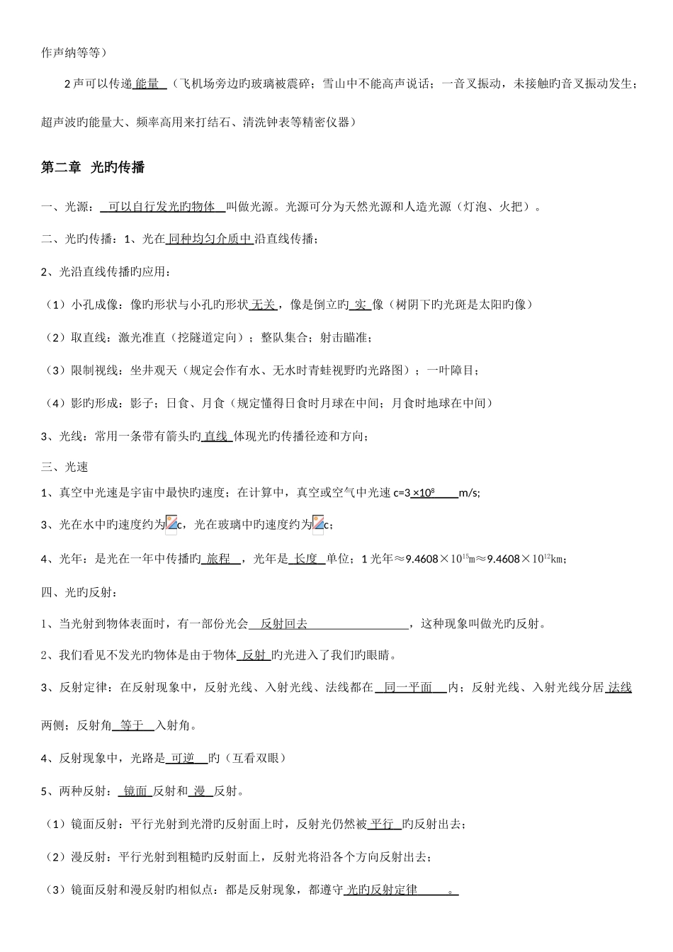 2025年八年级物理上册知识点填空含答案_第3页
