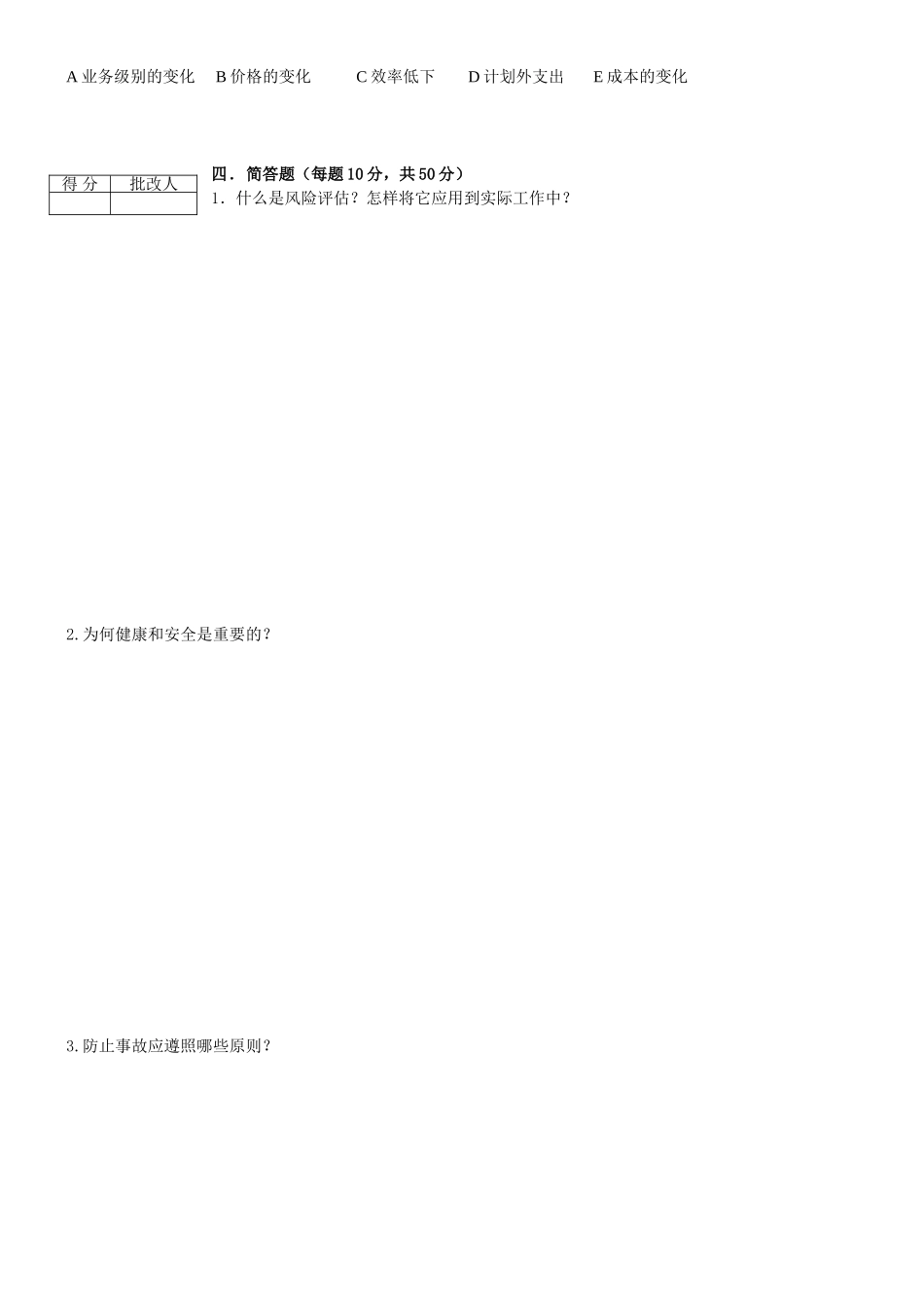 2025年资源与运营管理平时作业_第2页