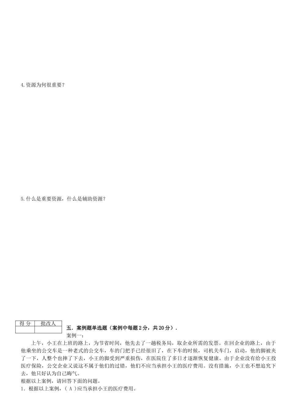 2025年资源与运营管理平时作业_第3页