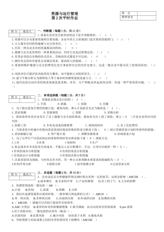 2025年资源与运营管理平时作业