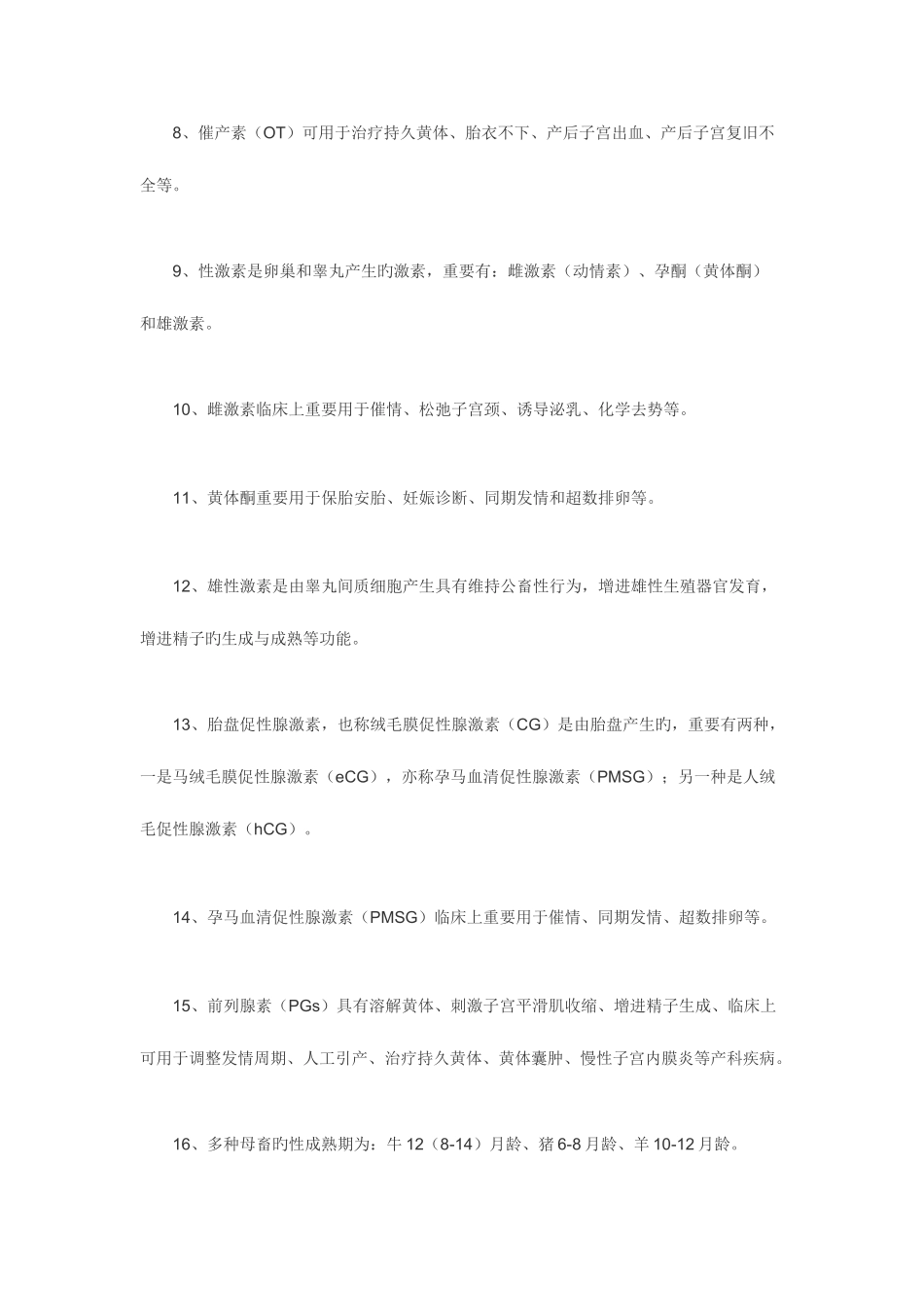 2025年兽医产科学复习要点_第2页