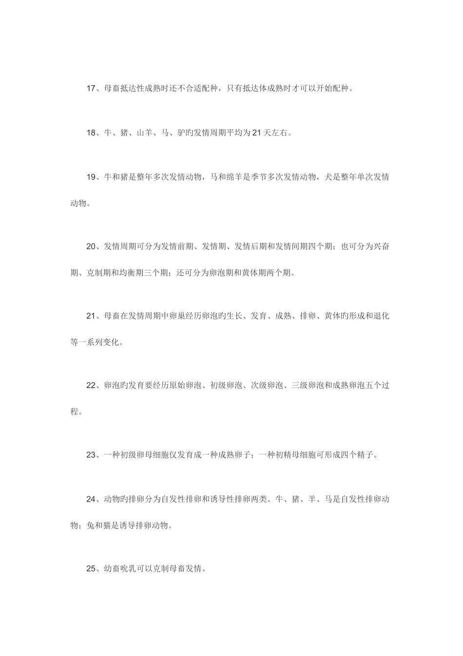2025年兽医产科学复习要点_第3页