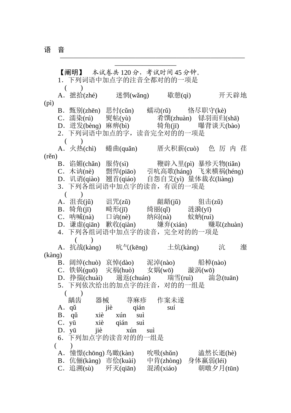 2025年高二语文考点知识点强化训练题_第1页