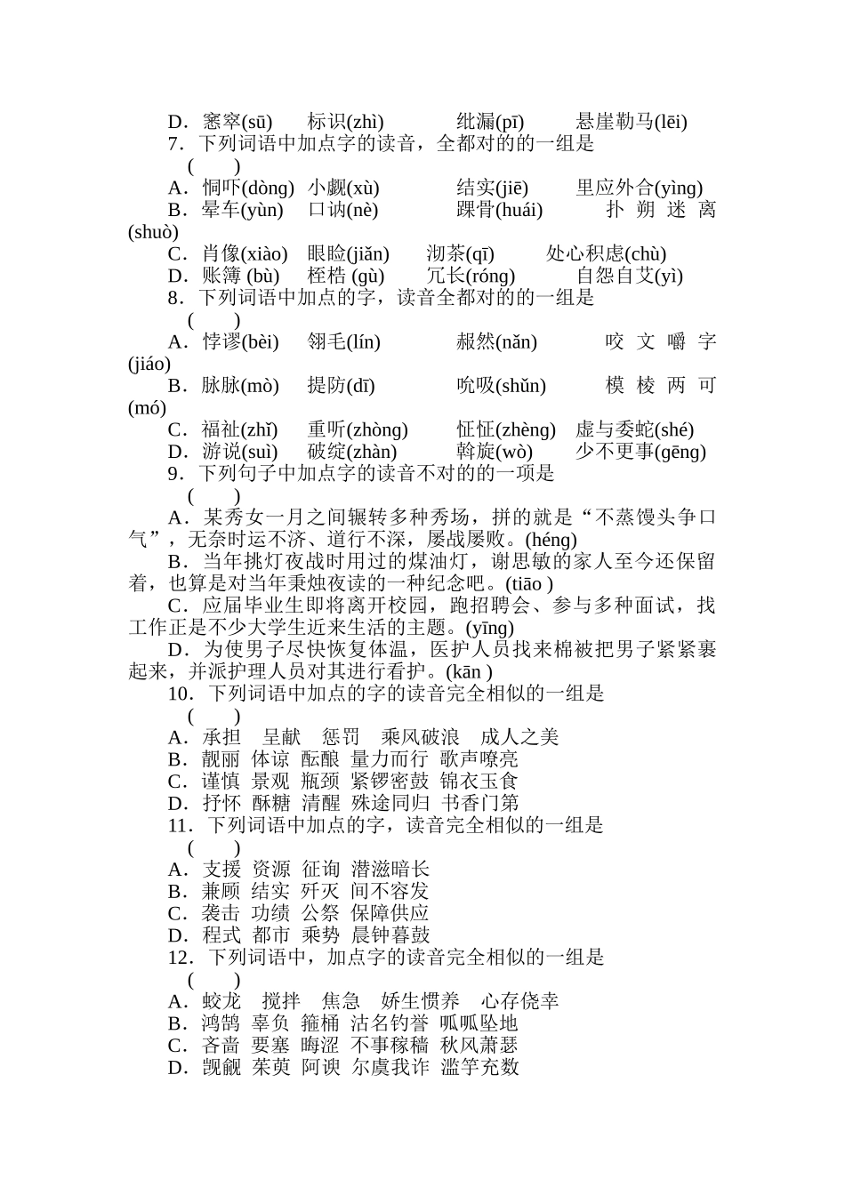 2025年高二语文考点知识点强化训练题_第2页