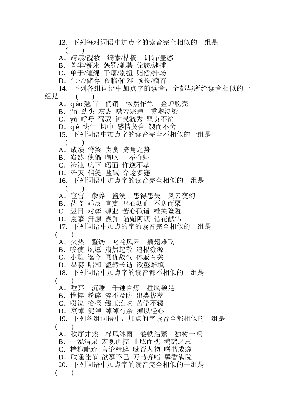 2025年高二语文考点知识点强化训练题_第3页