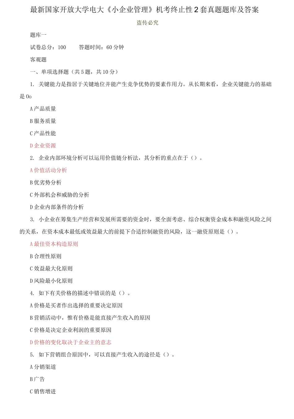 2025年国家开放大学电大小企业管理机考终结性2套真题题库及答案_第1页