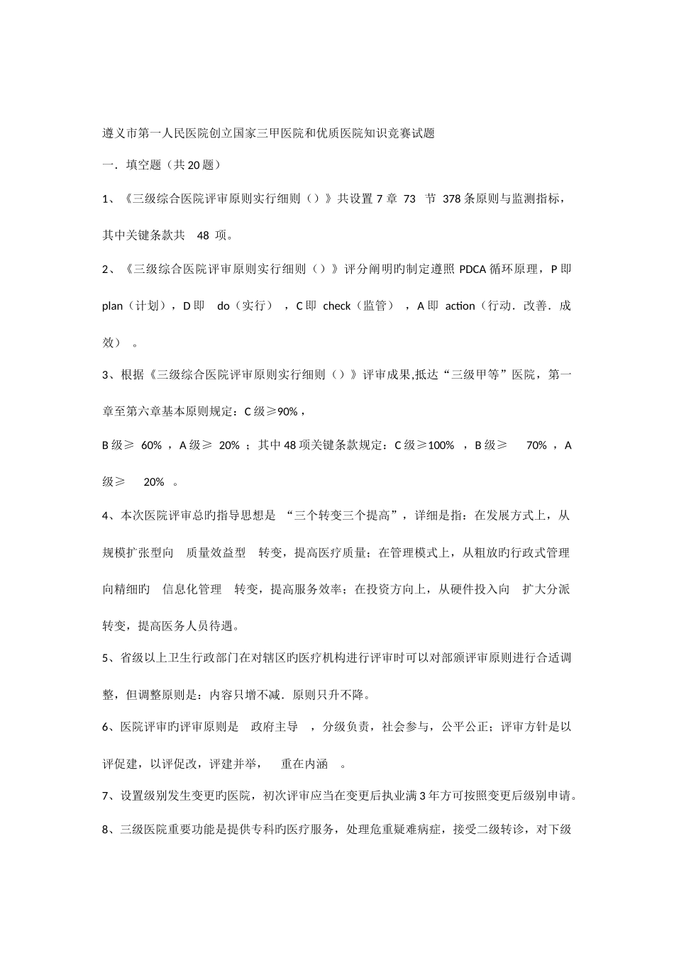 2025年创三甲知识竞赛试题_第1页