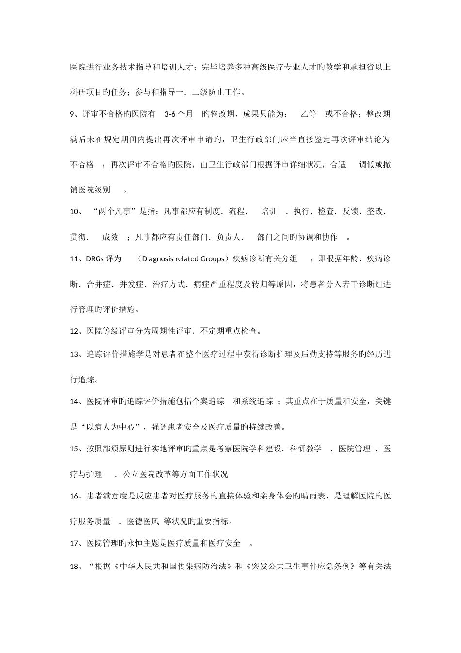 2025年创三甲知识竞赛试题_第2页