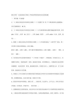 2025年创三甲知识竞赛试题