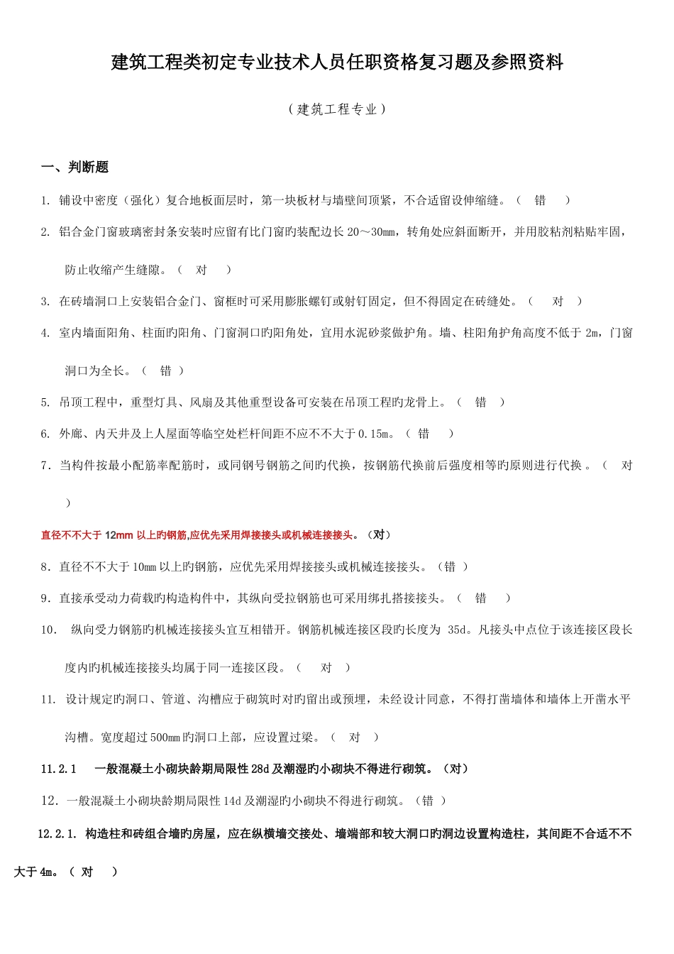 2025年助理工程师建筑专业考试题库及答案_第1页