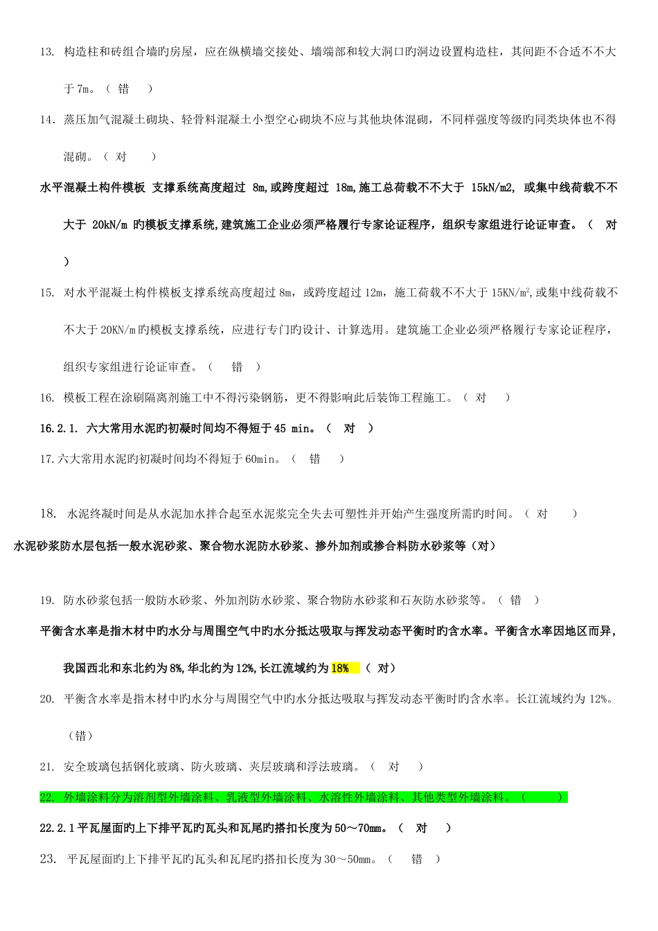 2025年助理工程师建筑专业考试题库及答案_第2页