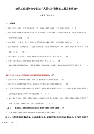 2025年助理工程师建筑专业考试题库及答案