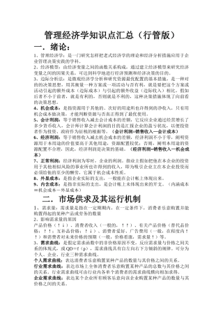 2025年管理经济学知识点汇总