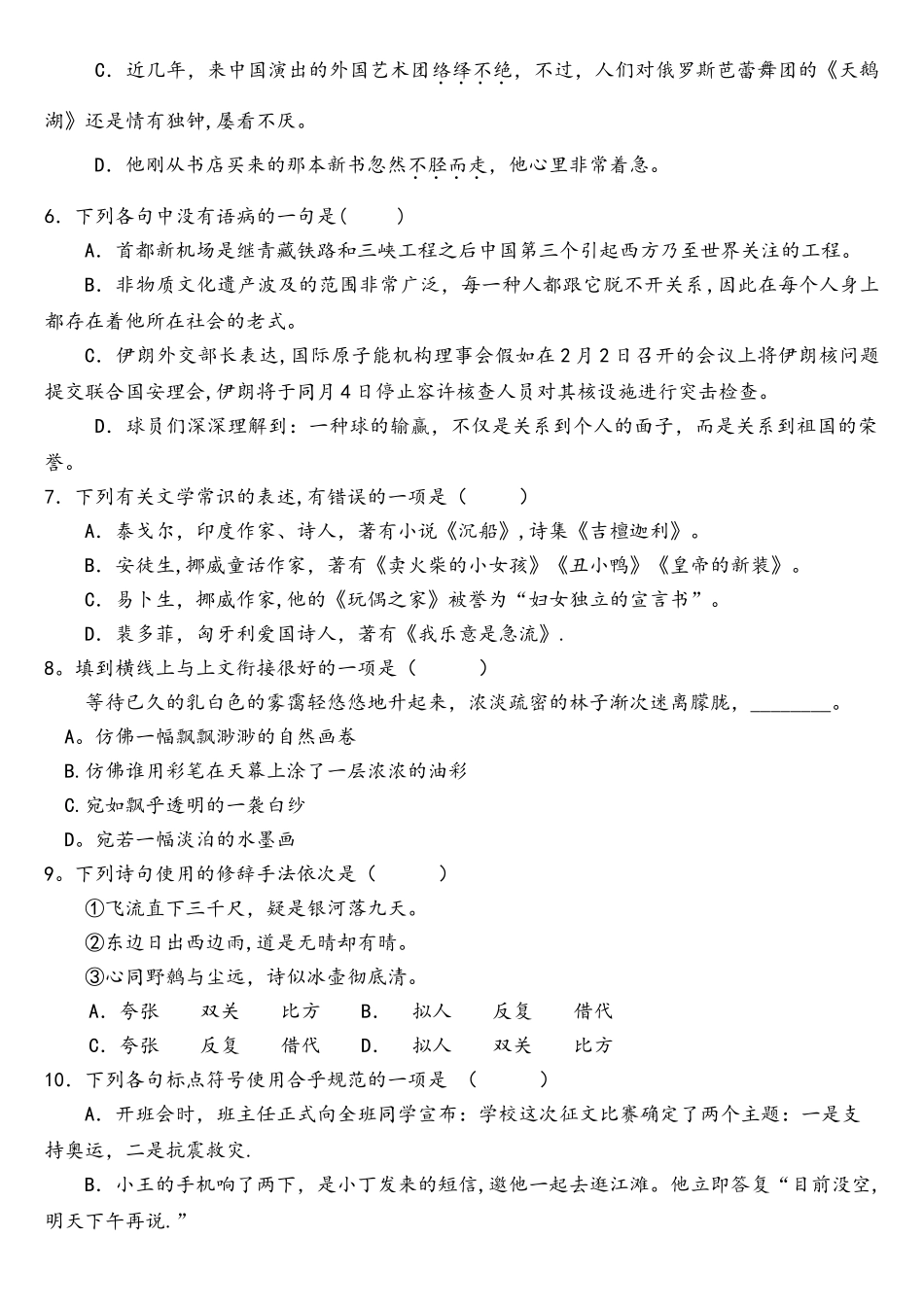 2025年完整体育单招语文试题_第2页
