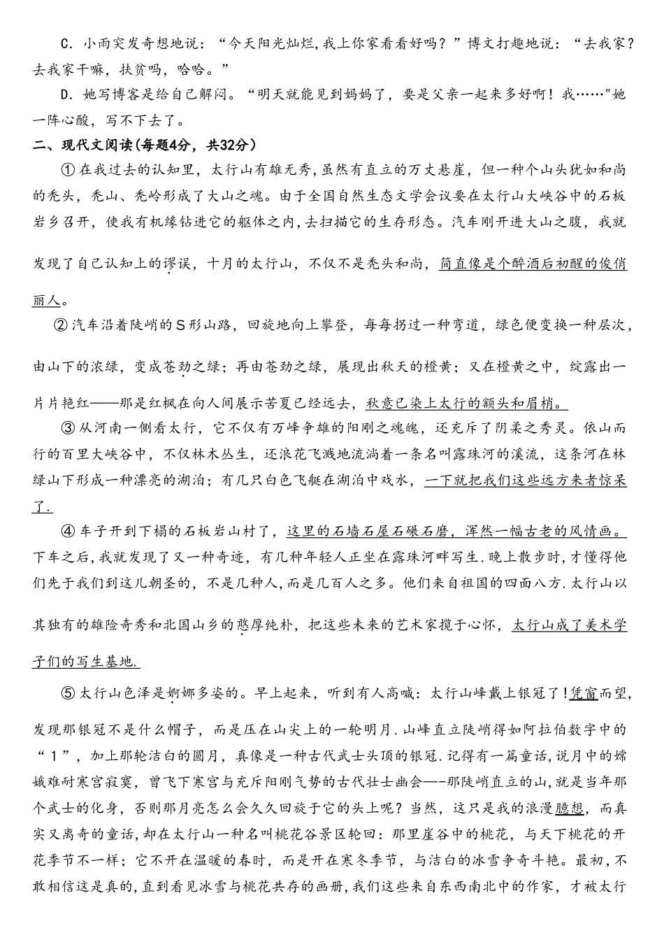 2025年完整体育单招语文试题_第3页