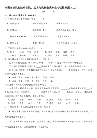 2025年完整体育单招语文试题