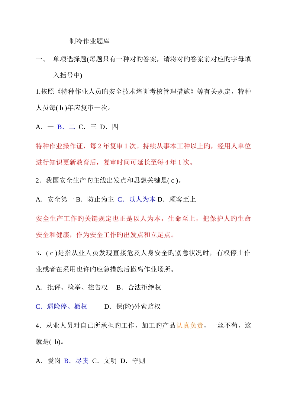 2025年制冷题库解析_第1页