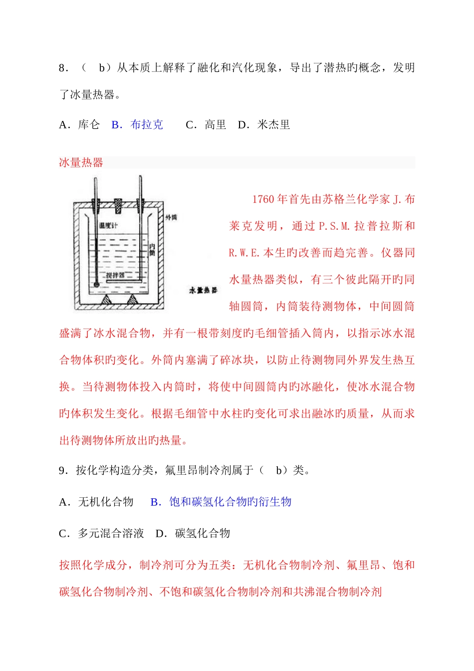 2025年制冷题库解析_第3页
