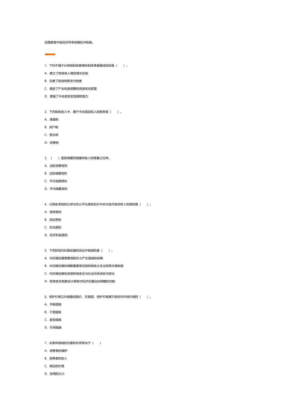 2025年中级经济师_第2页