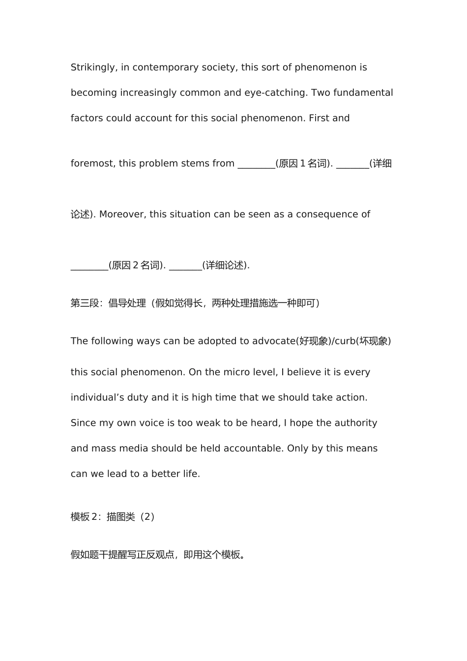 2025年四六级考前必背四六级写作终极模板_第2页