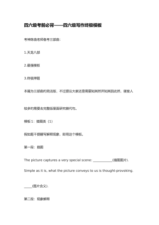 2025年四六级考前必背四六级写作终极模板