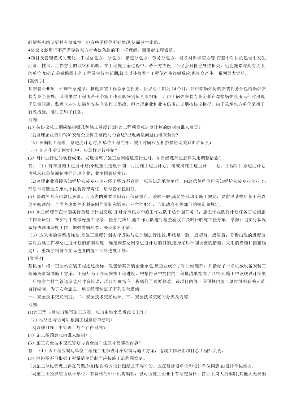 2025年二级建造师机电实务案例题_第2页