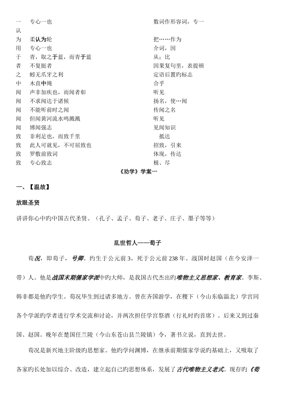 2025年劝学知识点总结_第2页