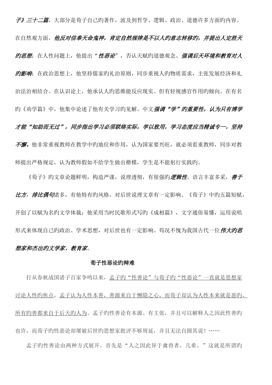 2025年劝学知识点总结_第3页