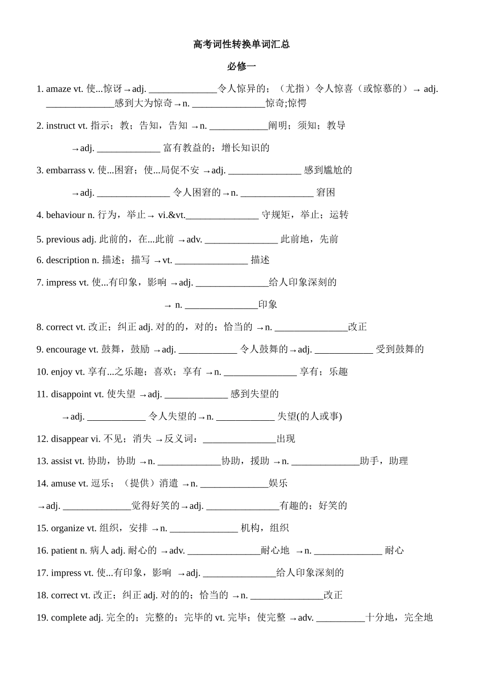 2025年高考英语词性转换知识点_第1页