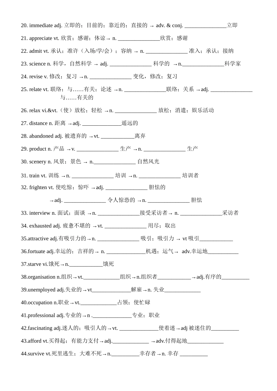 2025年高考英语词性转换知识点_第2页