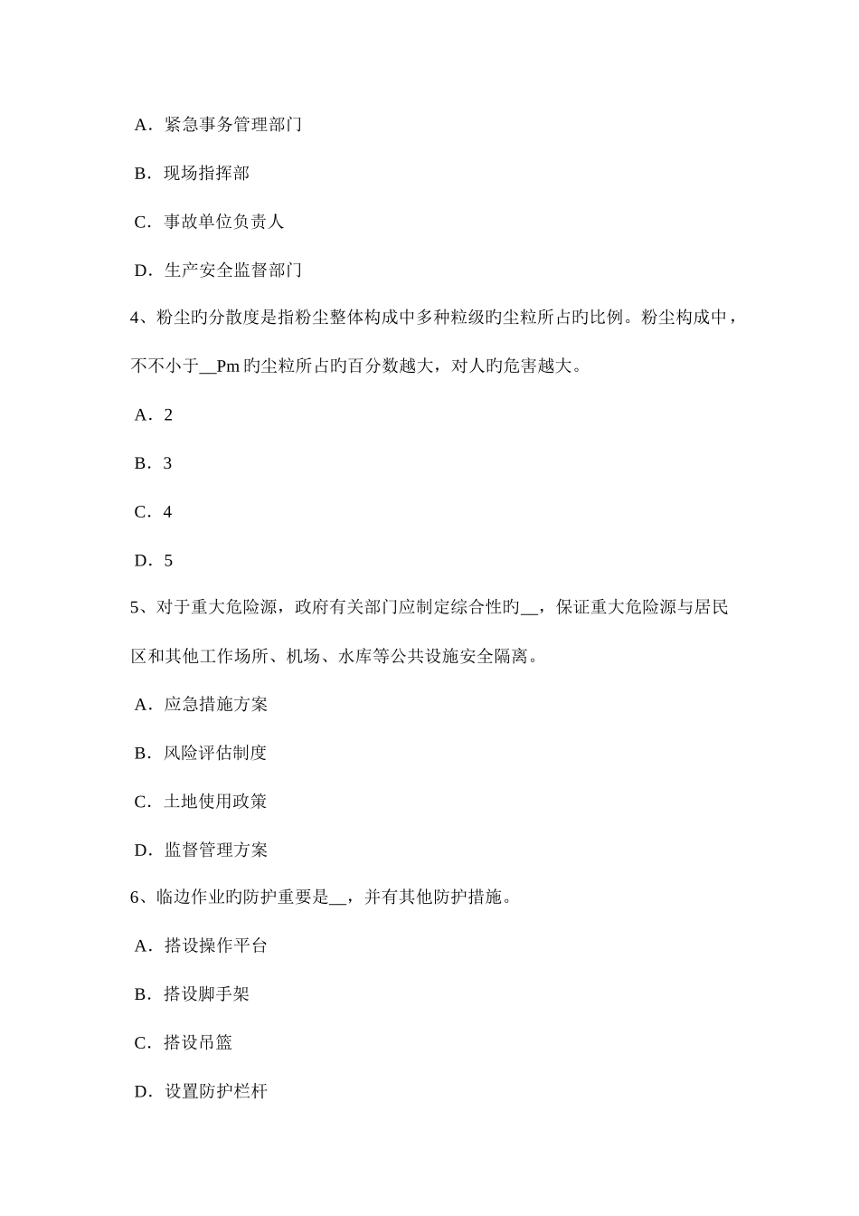 2025年上半年湖北省安全工程师安全生产有关建筑施工安全生产管理的几个问题试题_第2页