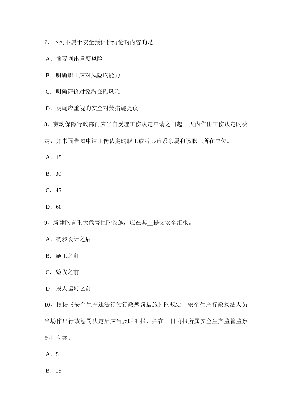 2025年上半年湖北省安全工程师安全生产有关建筑施工安全生产管理的几个问题试题_第3页