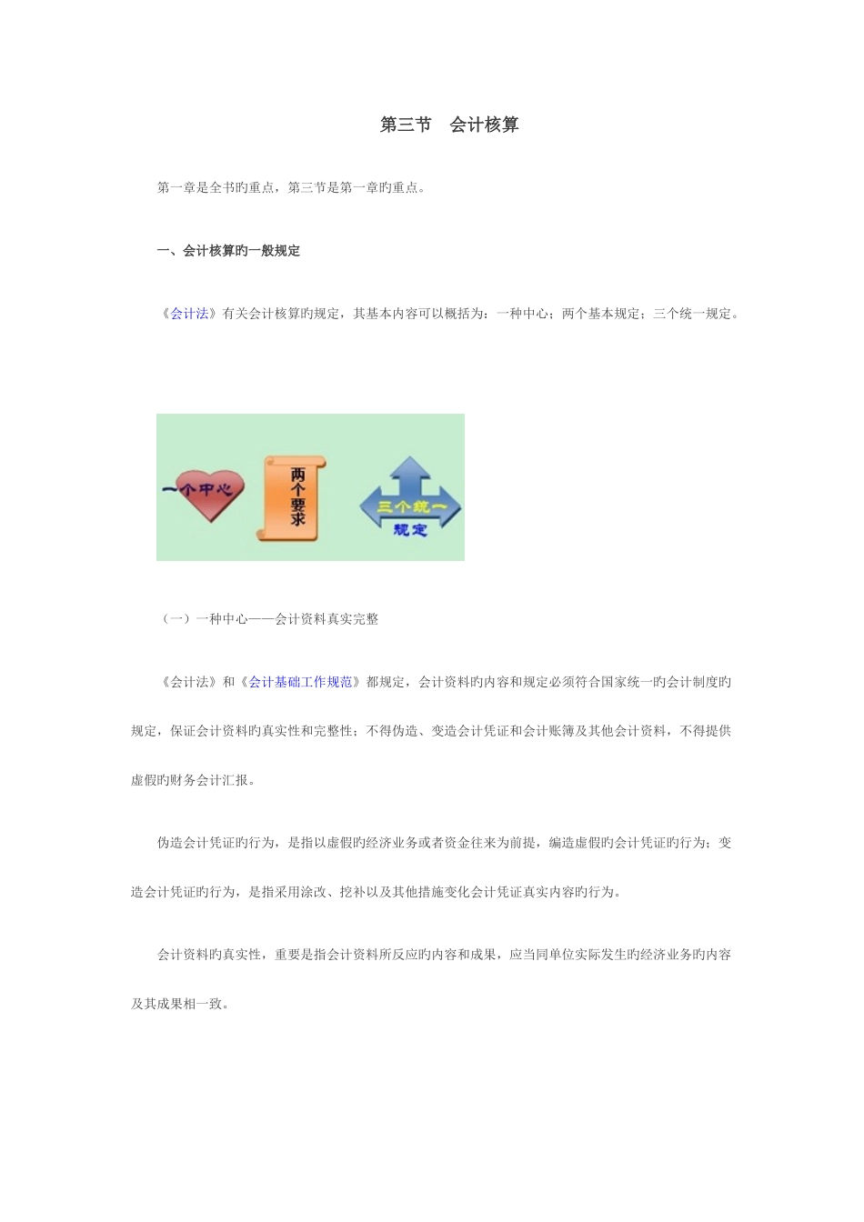 2025年会计核算重点内容归纳_第1页