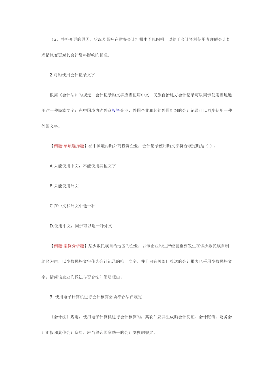 2025年会计核算重点内容归纳_第3页