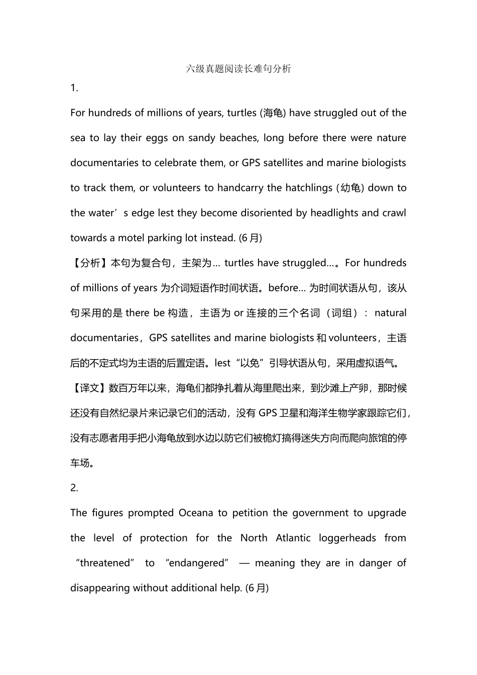 2025年大学英语六级长难句解析100句_第2页